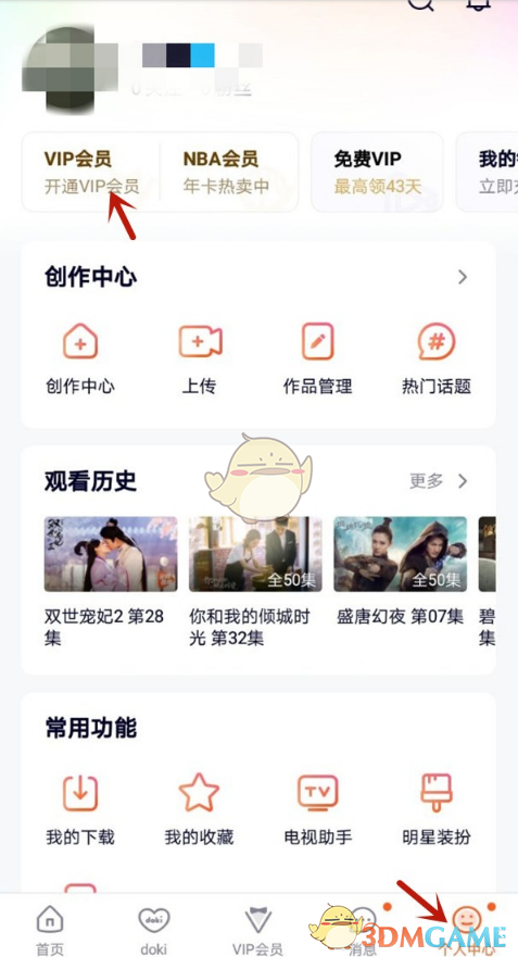 《騰訊視頻》實名認證教程