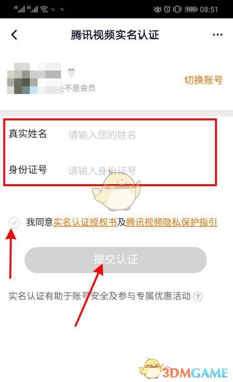 《騰訊視頻》實名認證教程