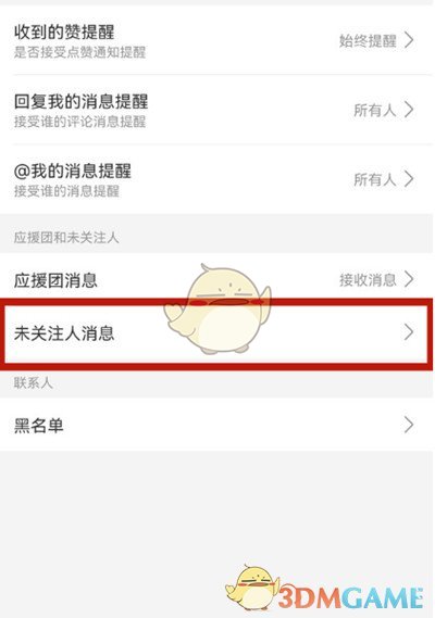 如何關(guān)閉嗶哩嗶哩私信
