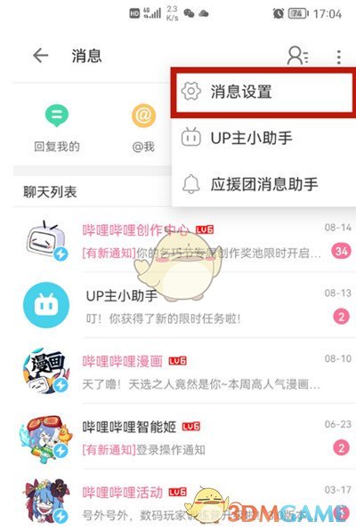 如何關(guān)閉嗶哩嗶哩私信