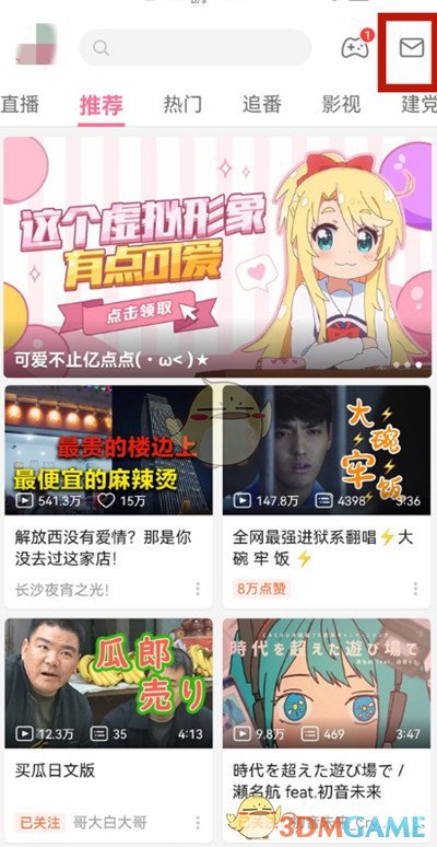 如何關(guān)閉嗶哩嗶哩私信