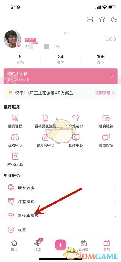 《嗶哩嗶哩》青少年模式設(shè)置教程