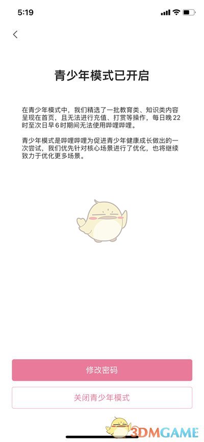 《嗶哩嗶哩》青少年模式設(shè)置教程