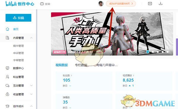《嗶哩嗶哩》成為UP主時(shí)間查看方法