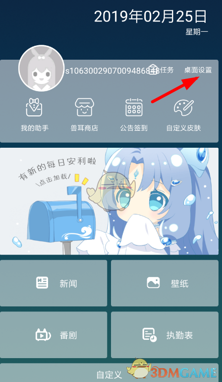 《獸耳桌面》備份設置教程