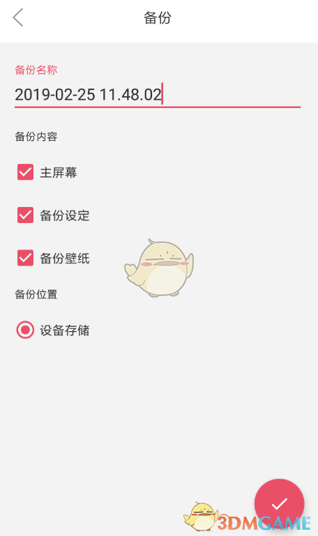 《獸耳桌面》備份設置教程