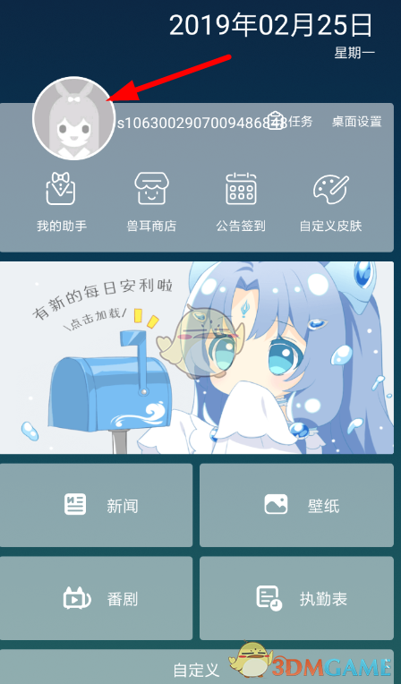 《獸耳桌面》會(huì)員抽獎(jiǎng)方法