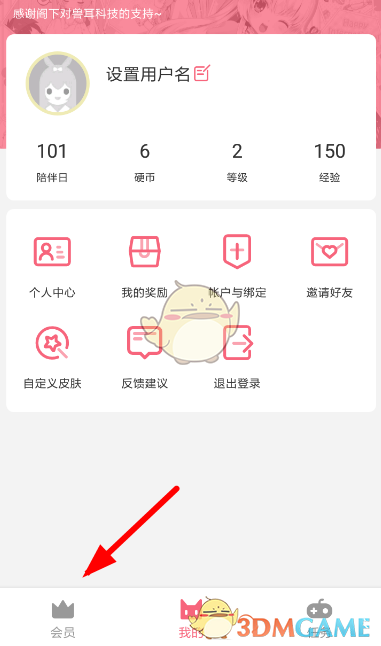 《獸耳桌面》會(huì)員抽獎(jiǎng)方法