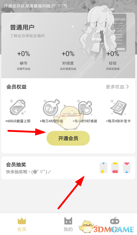 《獸耳桌面》會(huì)員抽獎(jiǎng)方法