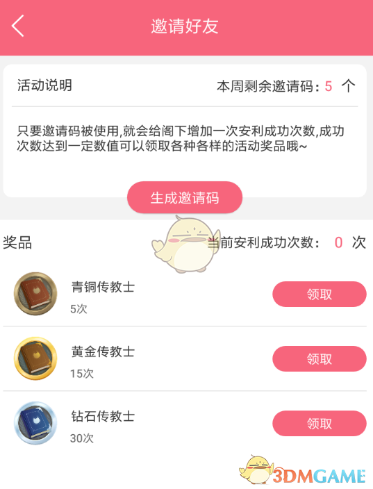 《獸耳桌面》邀請碼填寫方法