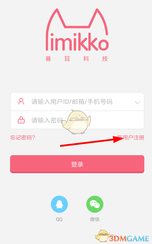 《獸耳桌面》邀請碼填寫方法