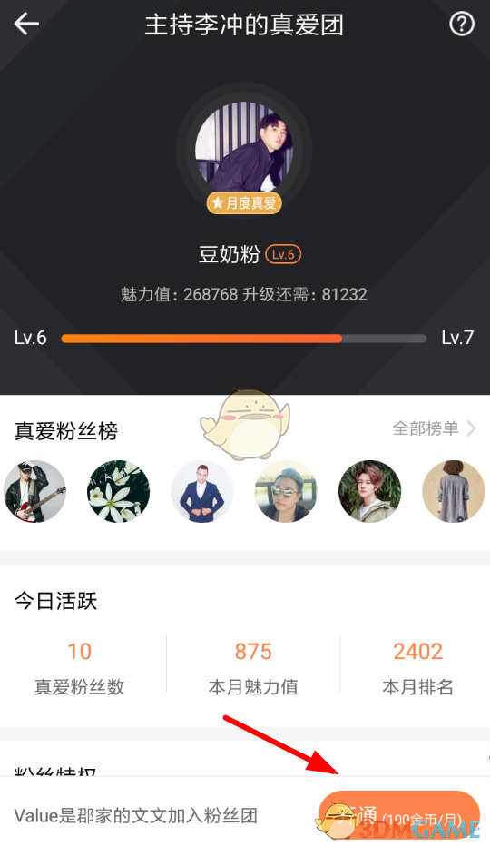 《一直播》粉絲團(tuán)加入方法