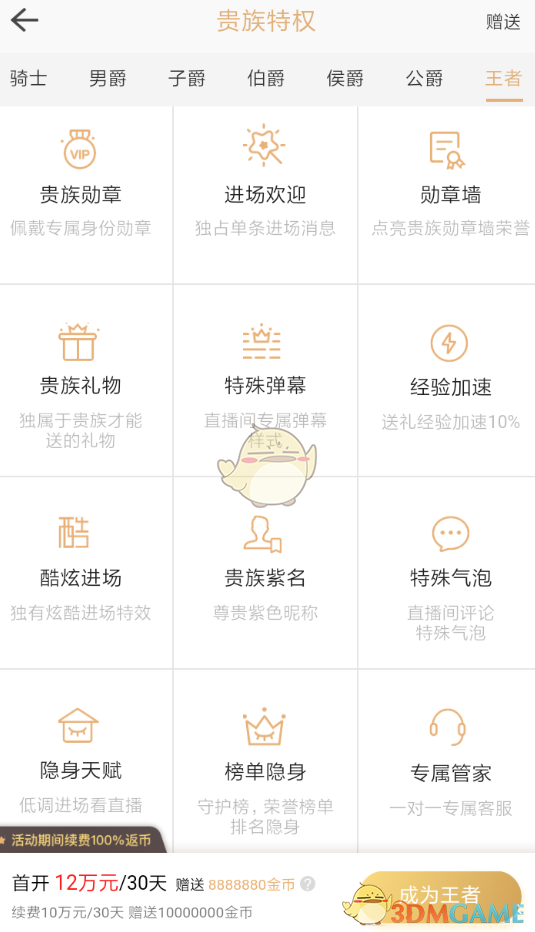 《一直播》貴族幣作用介紹