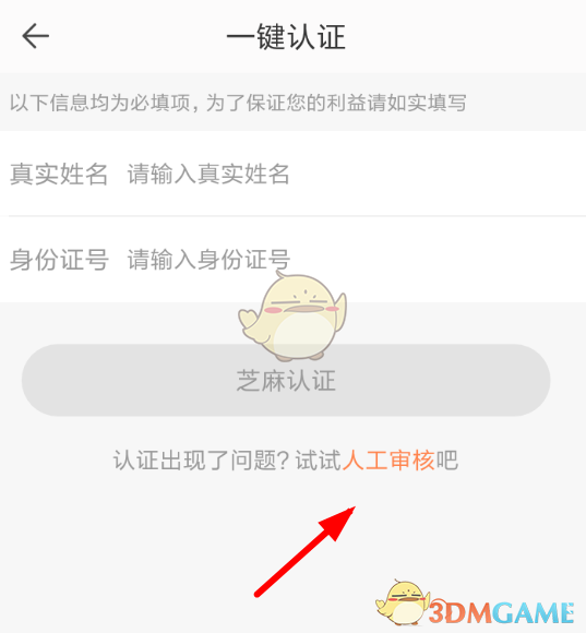 一直播認(rèn)證步驟圖