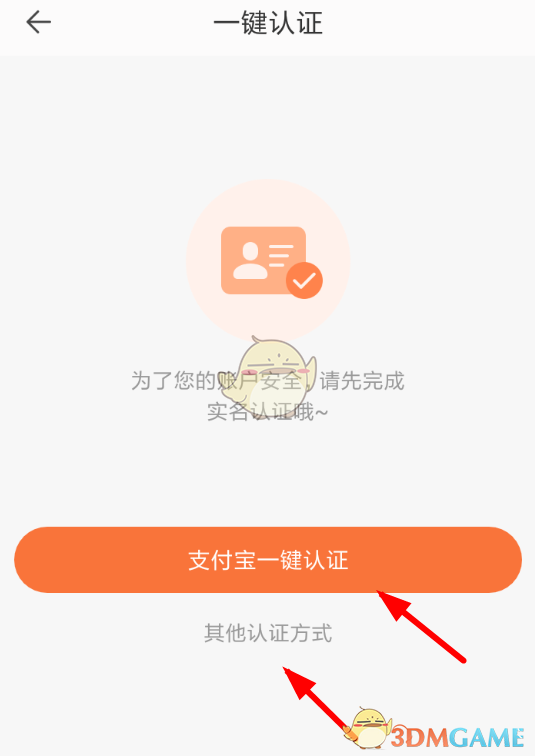 一直播認(rèn)證操作圖