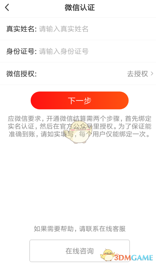 《微鯉頭條》收益提現(xiàn)方法