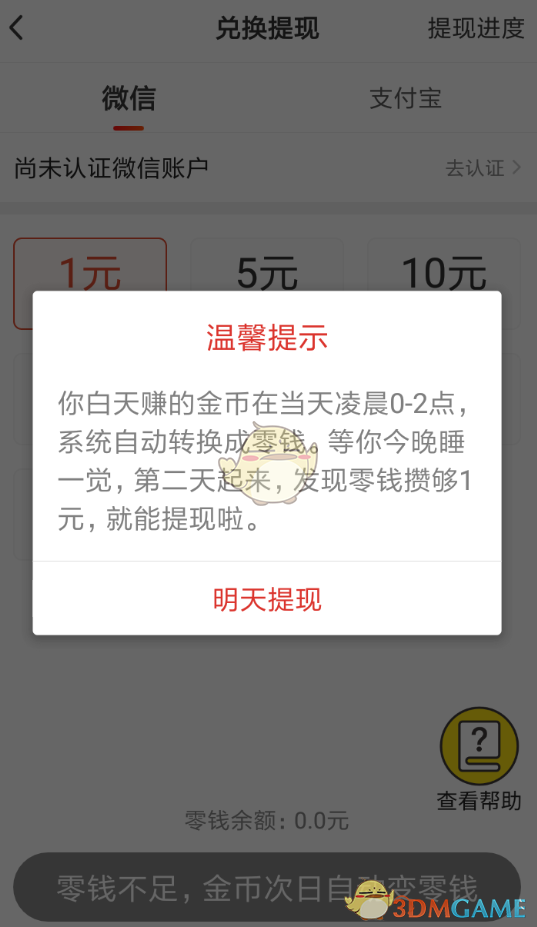 《微鯉頭條》收益提現(xiàn)方法