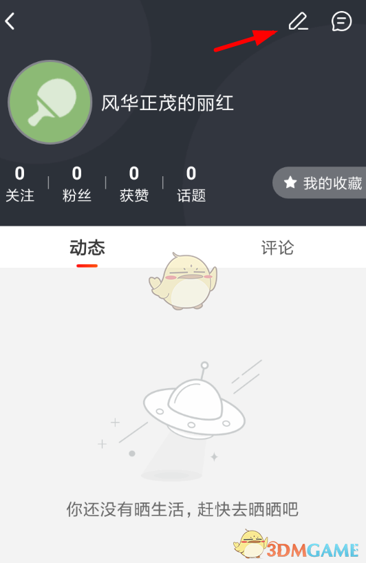 《微鯉頭條》取消綁定賬號(hào)教程