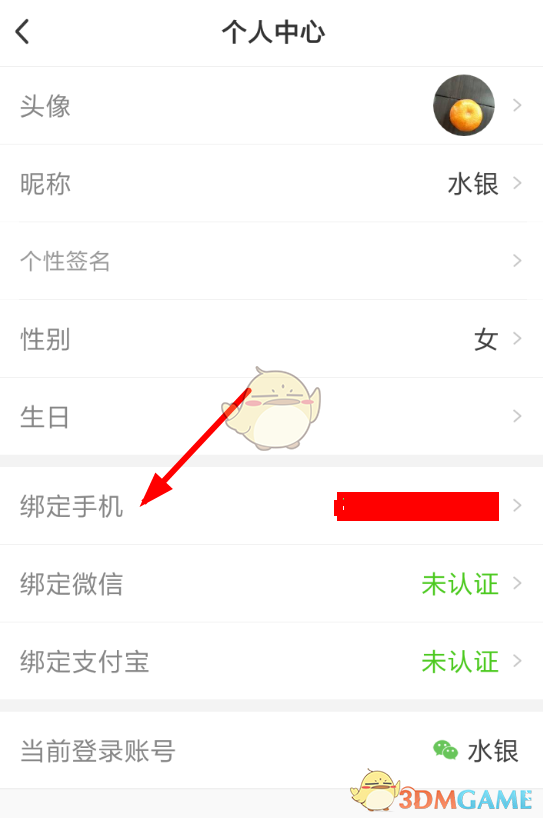 《微鯉頭條》取消綁定賬號(hào)教程