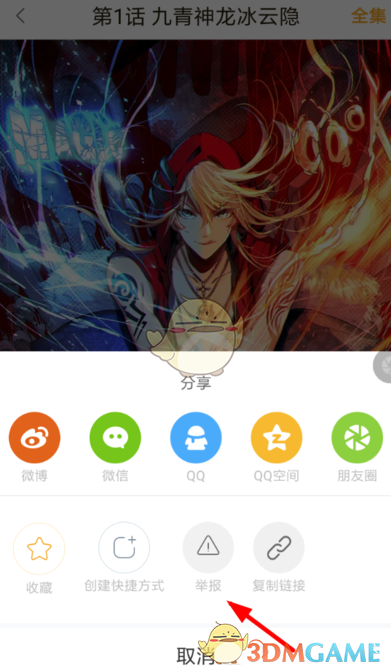 《快看漫畫(huà)》舉報(bào)投訴方法
