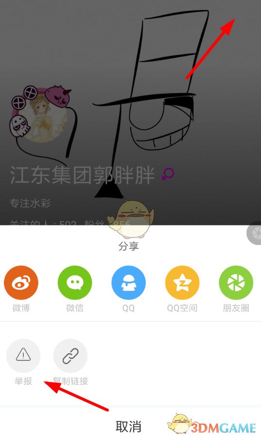 《快看漫畫(huà)》舉報(bào)投訴方法