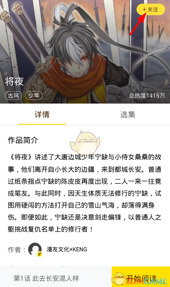 《快看漫畫》下載緩存漫畫教程