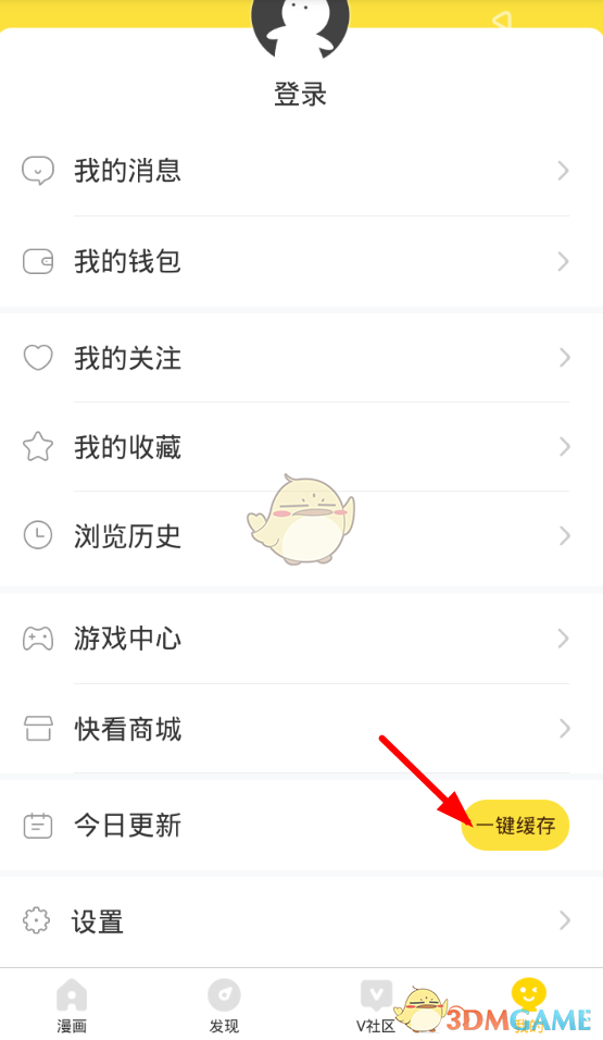 《快看漫畫》下載緩存漫畫教程