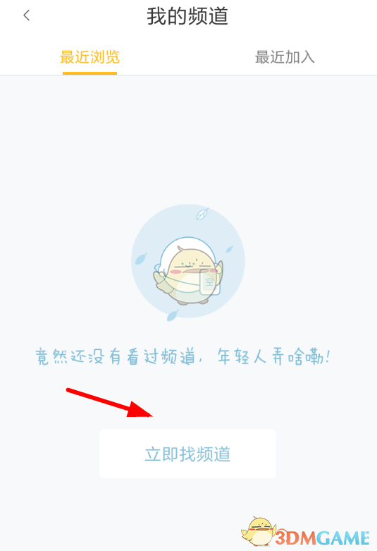 《快看漫畫》添加頻道方法