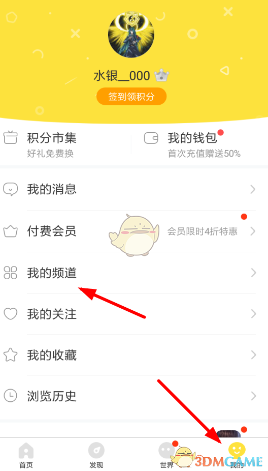 《快看漫畫》添加頻道方法