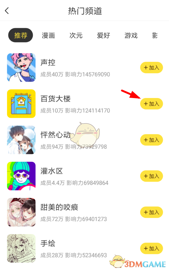 《快看漫畫》添加頻道方法