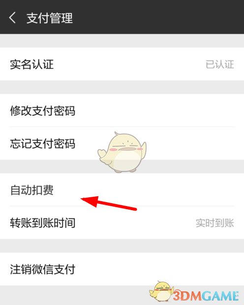 《快看漫畫》取消自動(dòng)續(xù)費(fèi)方法