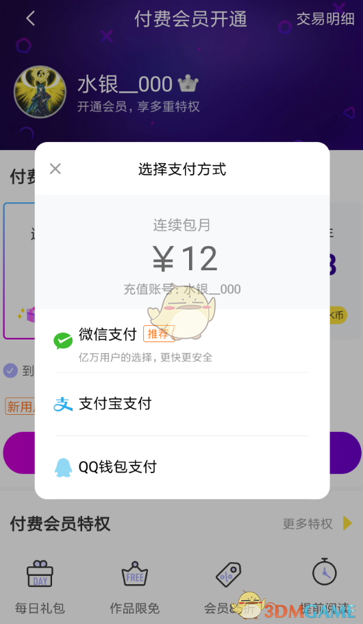 《快看漫畫》取消自動(dòng)續(xù)費(fèi)方法