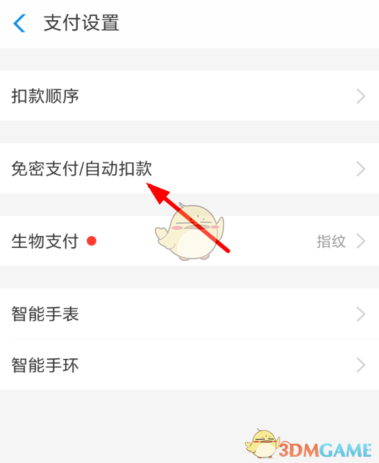《快看漫畫》取消自動(dòng)續(xù)費(fèi)方法