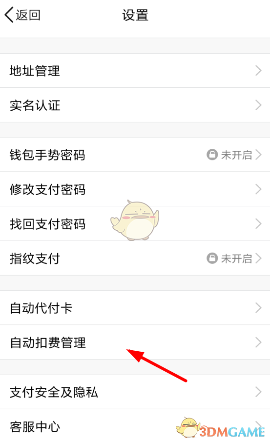 《快看漫畫》取消自動(dòng)續(xù)費(fèi)方法