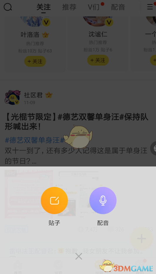 《快看漫畫》發(fā)帖教程