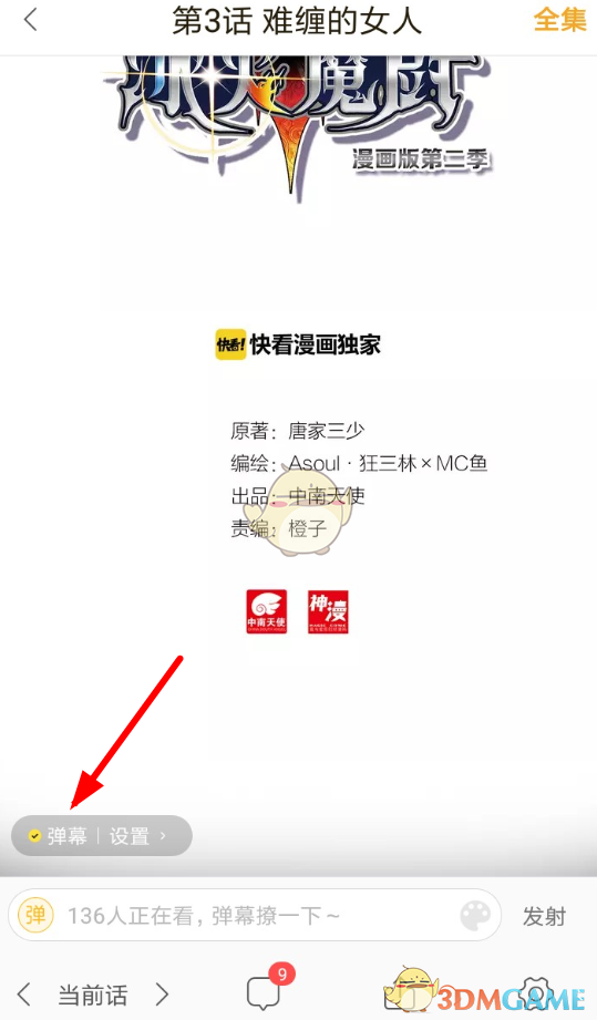 快看漫畫關(guān)閉彈幕的步驟