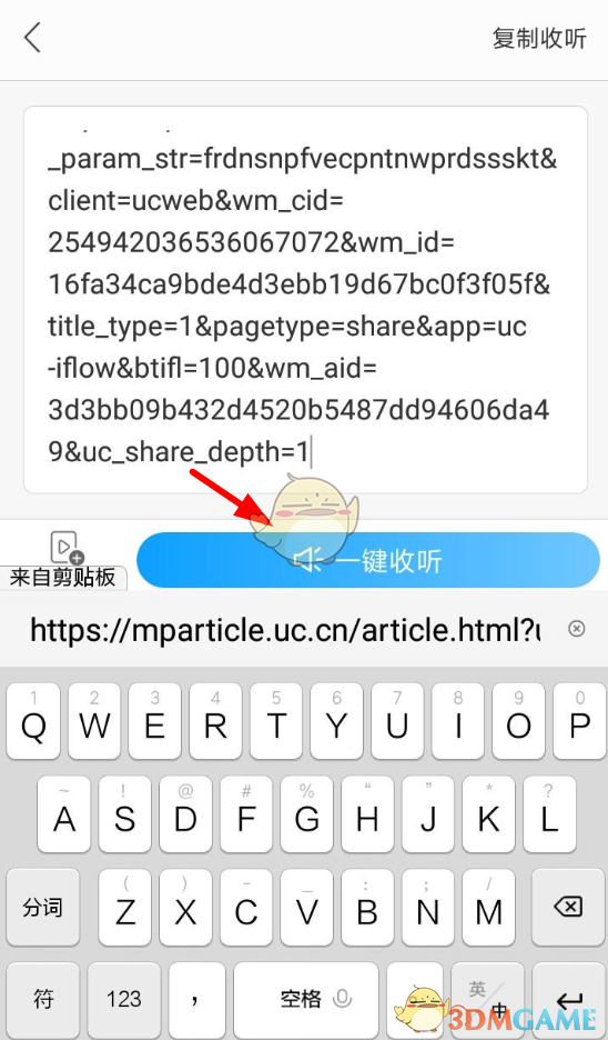 《訊飛有聲》讀網(wǎng)頁文章教程