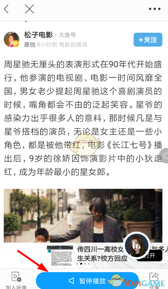 《訊飛有聲》讀網(wǎng)頁文章教程