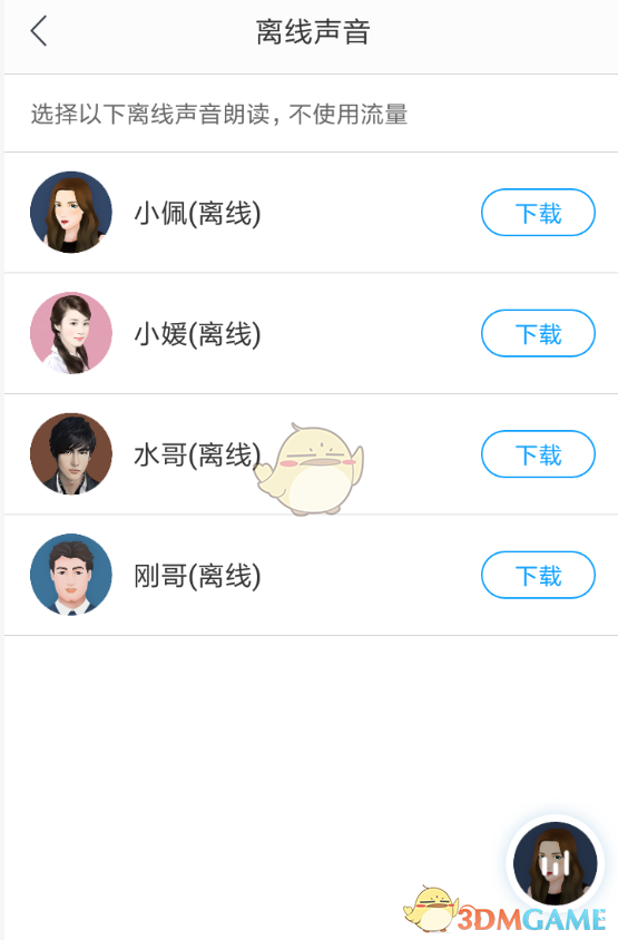 《訊飛有聲》導(dǎo)出音頻教程