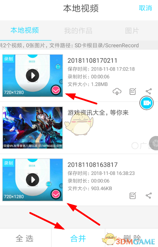 《錄屏精靈》合并視頻教程