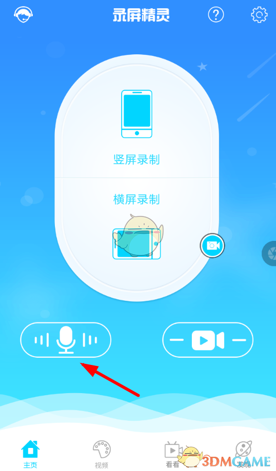 《錄屏精靈》錄手機內(nèi)部聲音教程