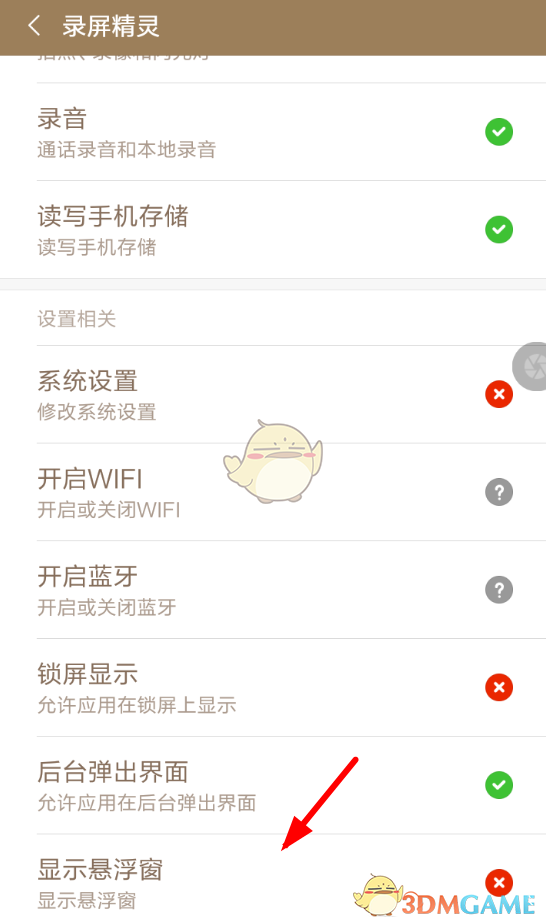 《錄屏精靈》懸浮窗權(quán)限開(kāi)啟方法