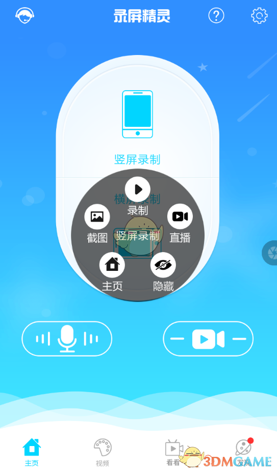 《錄屏精靈》懸浮窗權(quán)限開(kāi)啟方法