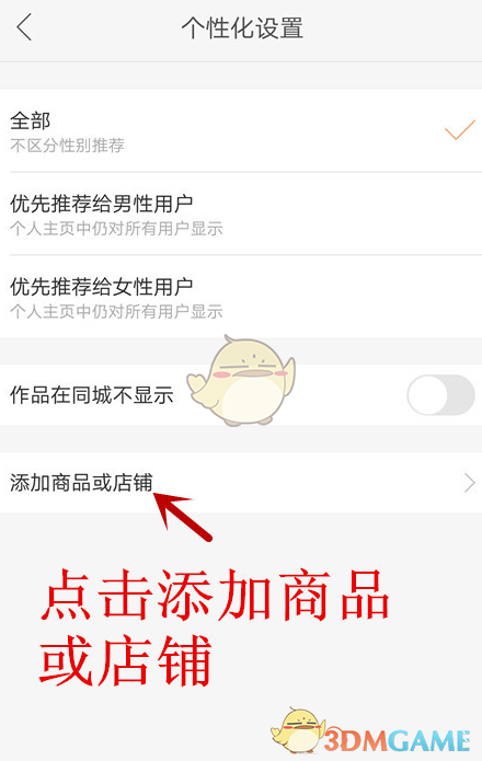 《快手》作品添加淘寶鏈接教程