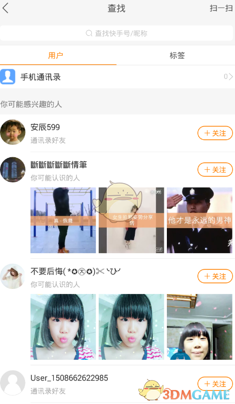 《快手》關(guān)注微信好友方法