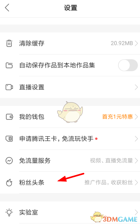《快手》幫上頭條方法介紹