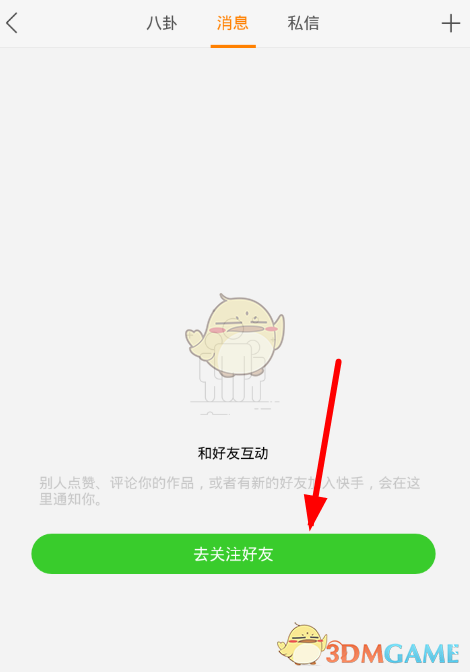《快手》添加通訊錄好友方法