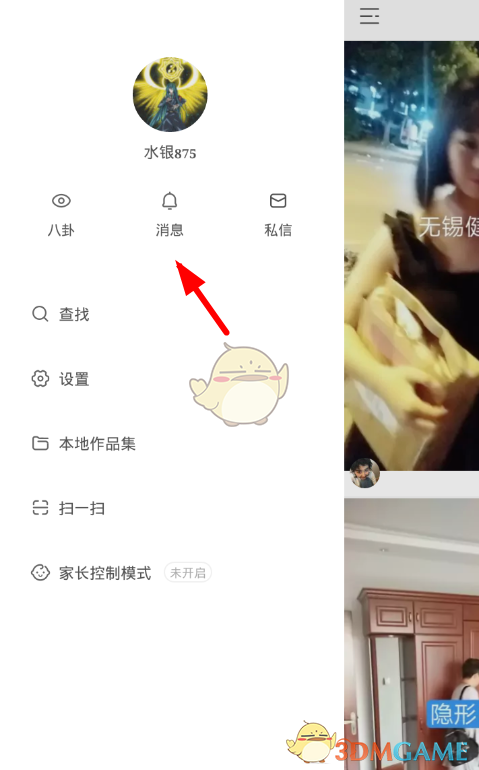 《快手》添加通訊錄好友方法