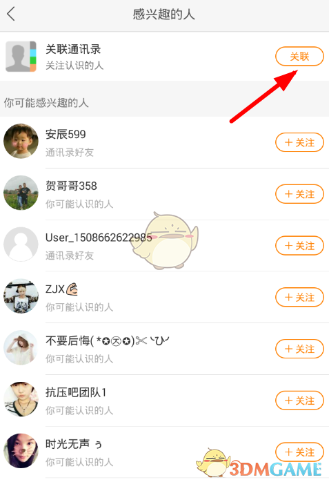 《快手》添加通訊錄好友方法