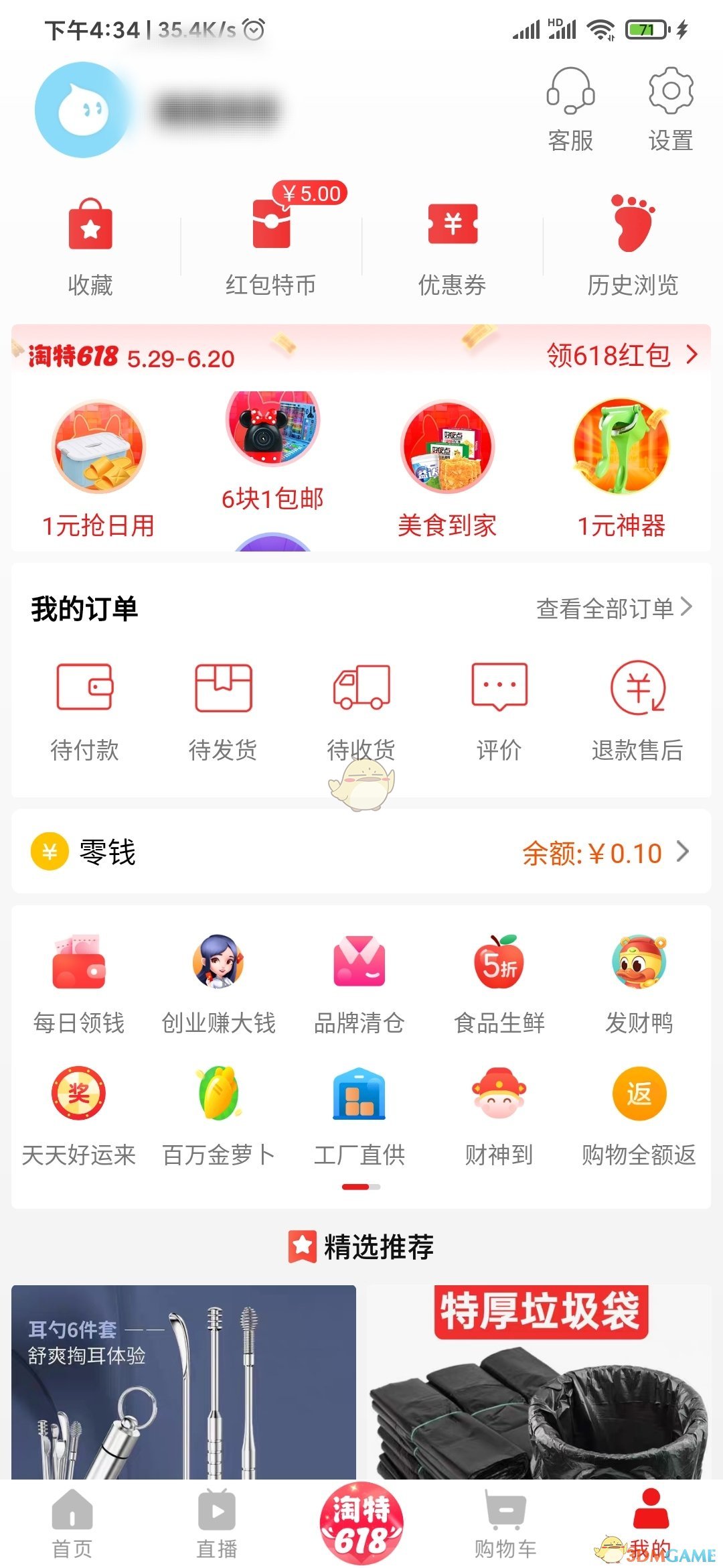 《淘特》免密支付關(guān)閉方法